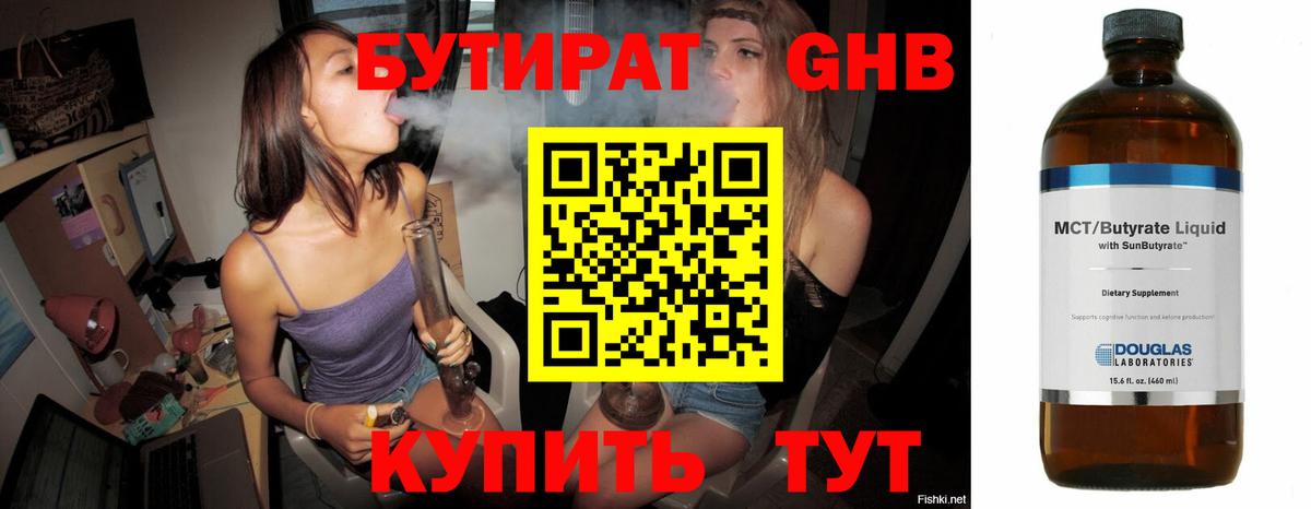 Иваново  Бутират GHB  Вход с VPN 