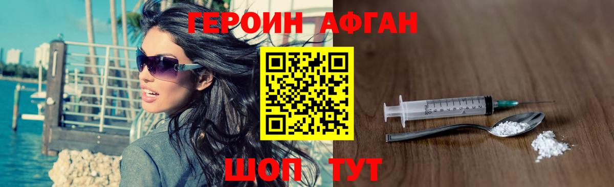 ГЕРОИН хмурый Иваново