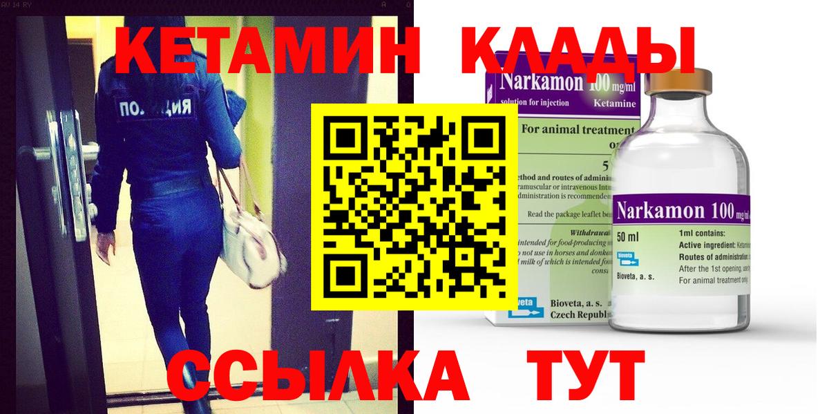 Кетамин ketamine  Вход с VPN  Иваново  Кетамин ketamine 