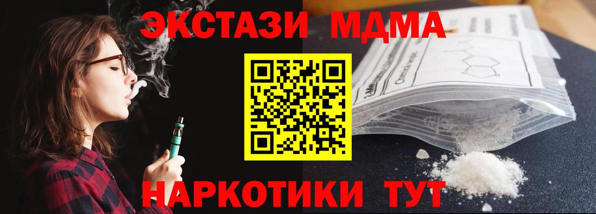 Иваново  МДМА  Вход с VPN  МДМА crystal  MDMA VHQ 