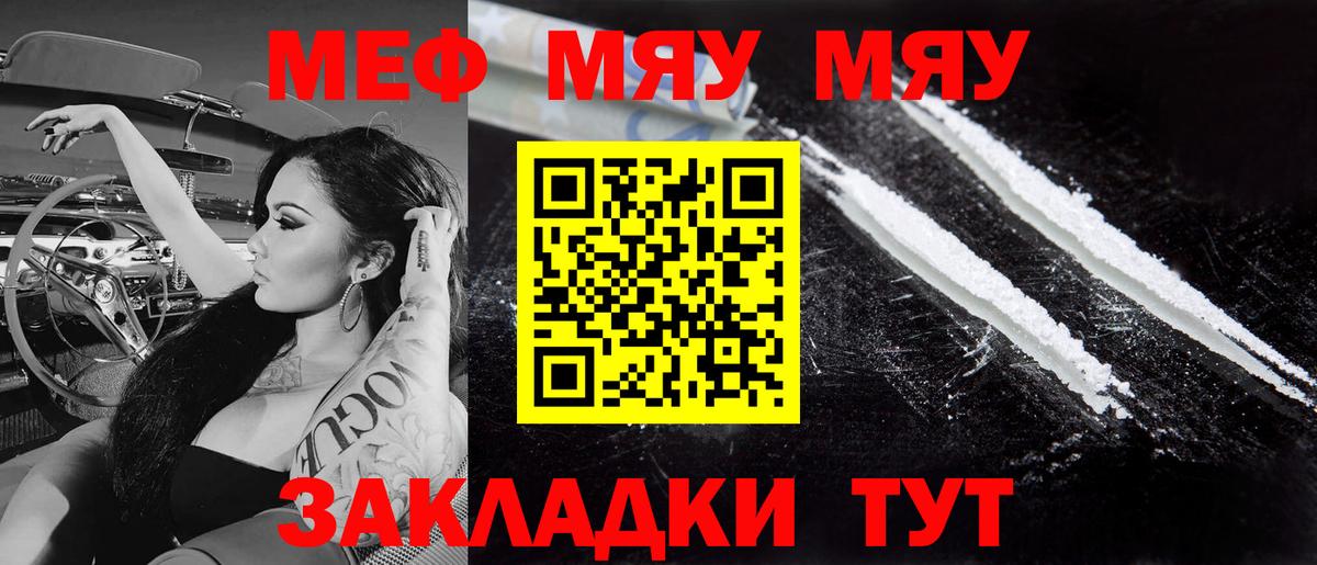 Меф  Мефедрон мяу мяу  Мефедрон мука  Вход с VPN  цена наркотик  Иваново 