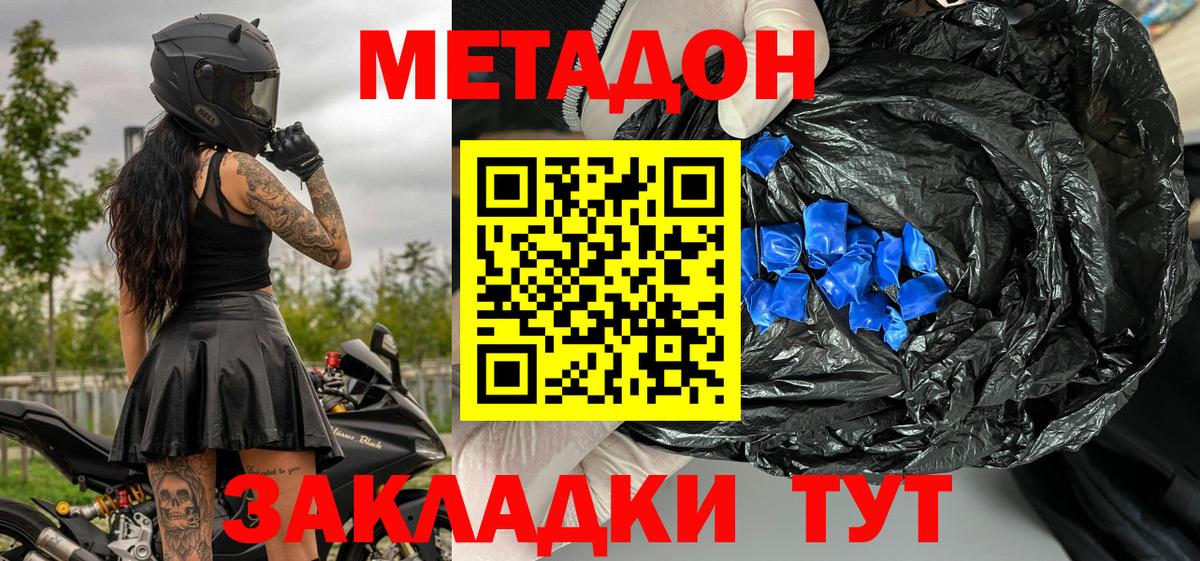 Иваново  МЕТАДОН methadone  Вход с VPN 