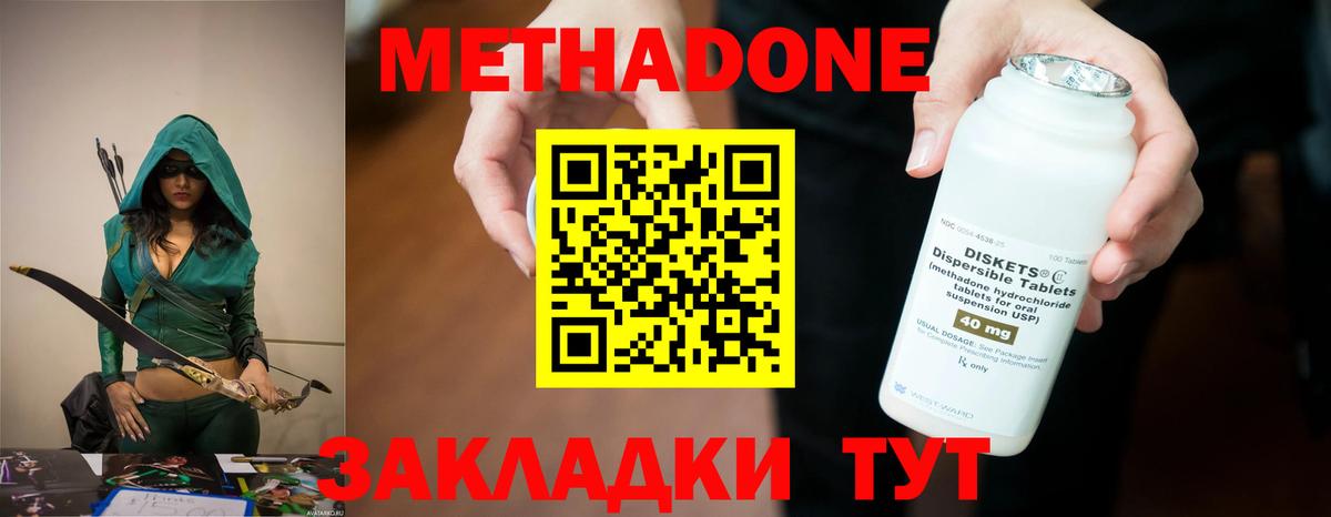 Метадон кристалл Иваново